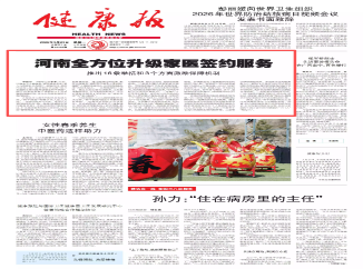 河南全方位升级家庭医生签约服务